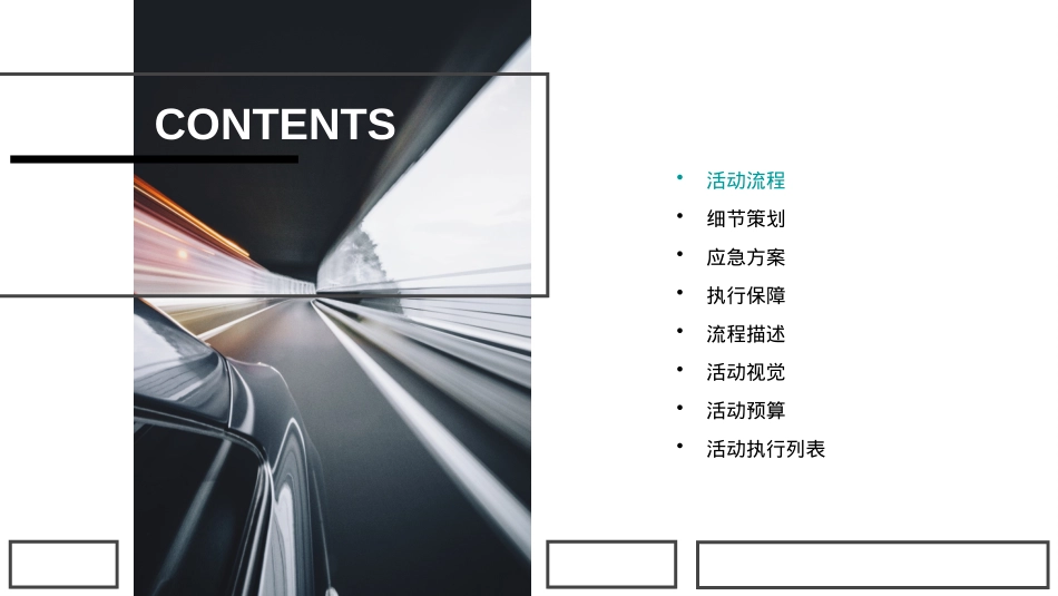 2019真耀来临·求真力量XX新车上市发布会试乘试驾策划案-36页_第6页