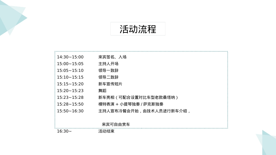 2019真耀来临·求真力量XX新车上市发布会试乘试驾策划案-36页_第8页