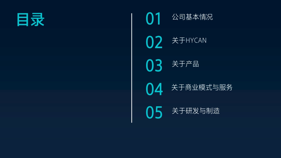 2020广汽蔚来新能源汽车科技有限公司【公司介绍】-35P_第3页
