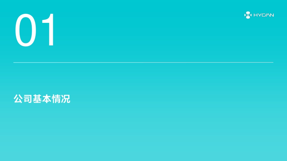 2020广汽蔚来新能源汽车科技有限公司【公司介绍】-35P_第4页