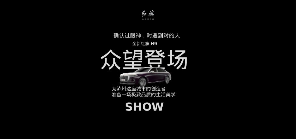 2020红旗H9上市发布会(红光闪耀 旗贯山河主题)活动策划方案-33P_第4页