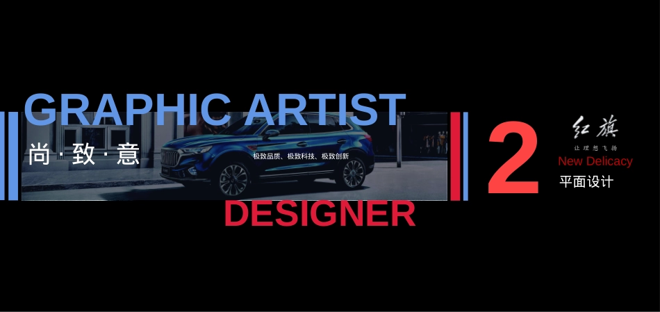 2020红旗H9上市发布会(红光闪耀 旗贯山河主题)活动策划方案-33P_第8页