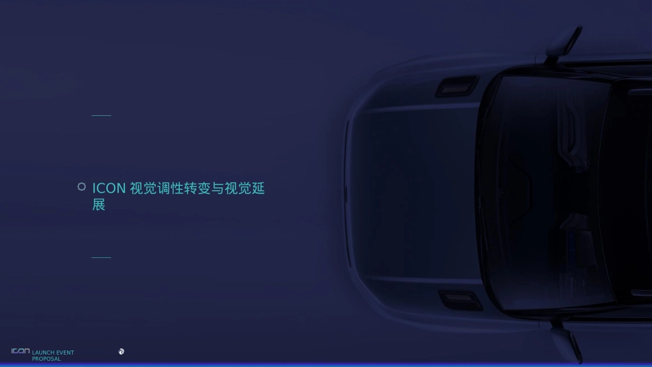 2020吉利汽车ICON上市发布会项目方案-83页_第10页
