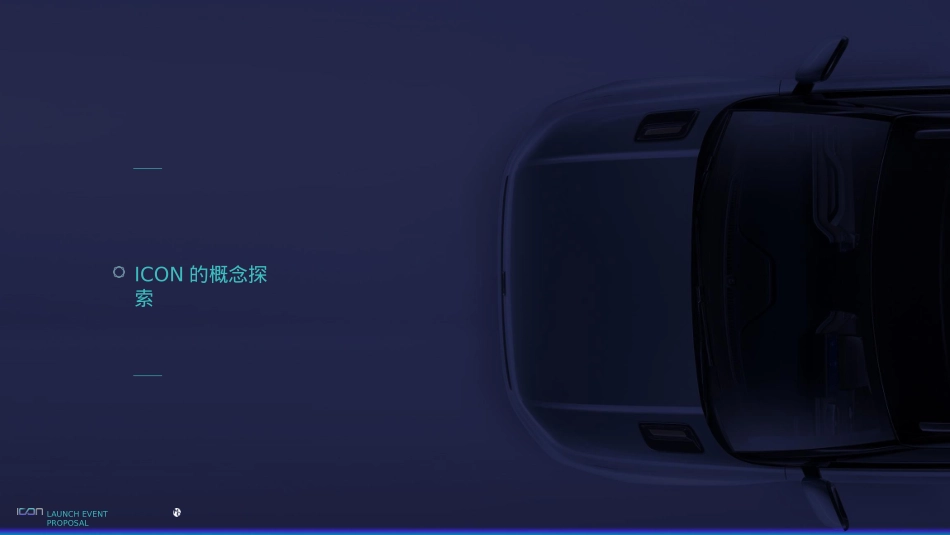 2020吉利汽车ICON上市发布会项目方案-83页_第3页