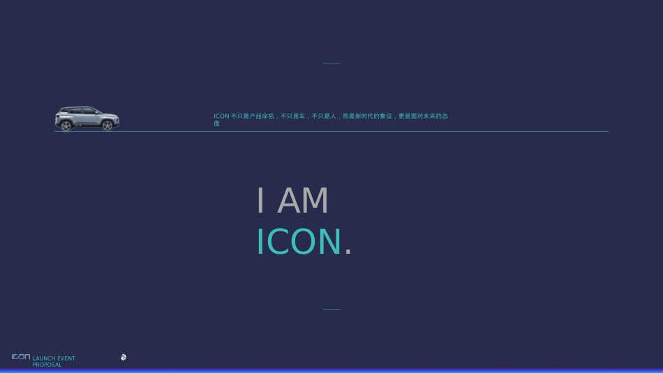 2020吉利汽车ICON上市发布会项目方案-83页_第5页