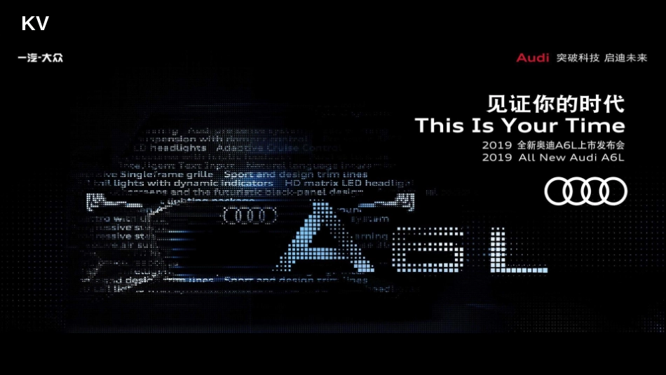 2020全新奥迪A6上市发布会活动策划方案-52P_第5页