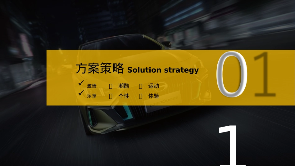 2021广汽传祺EMPOW55 影豹上市发布会（义乌站）意向策划方案- 41P_第2页