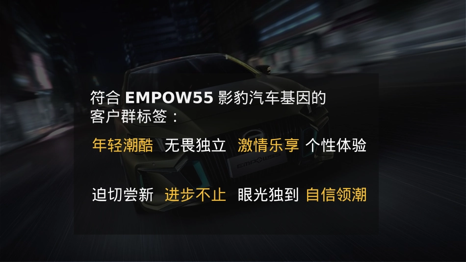 2021广汽传祺EMPOW55 影豹上市发布会（义乌站）意向策划方案- 41P_第3页