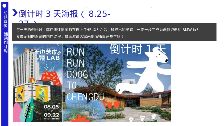 2021汽车品牌THE iX3风格白T艺术展活动策划方案-20P_第10页