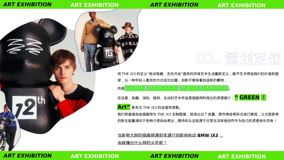 2021汽车品牌THE iX3风格白T艺术展活动策划方案-20P_第2页