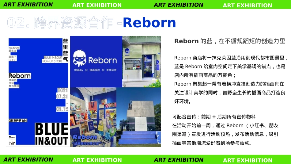 2021汽车品牌THE iX3风格白T艺术展活动策划方案-20P_第3页