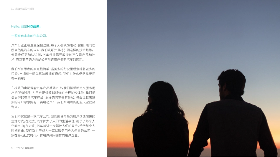 2021蔚来汽车品牌介绍-176P_第4页