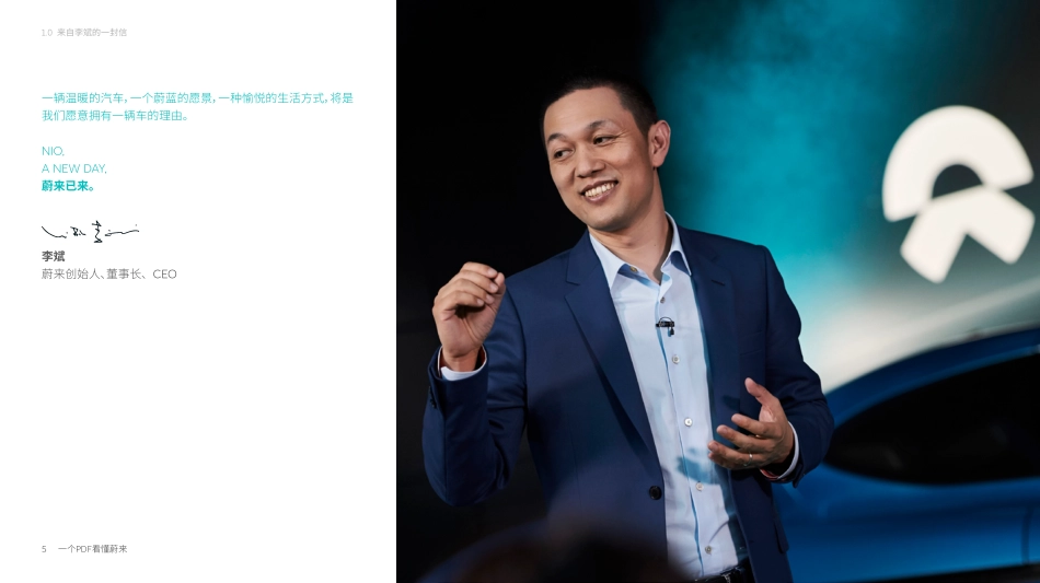 2021蔚来汽车品牌介绍-176P_第5页