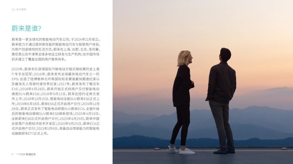 2021蔚来汽车品牌介绍-176P_第7页