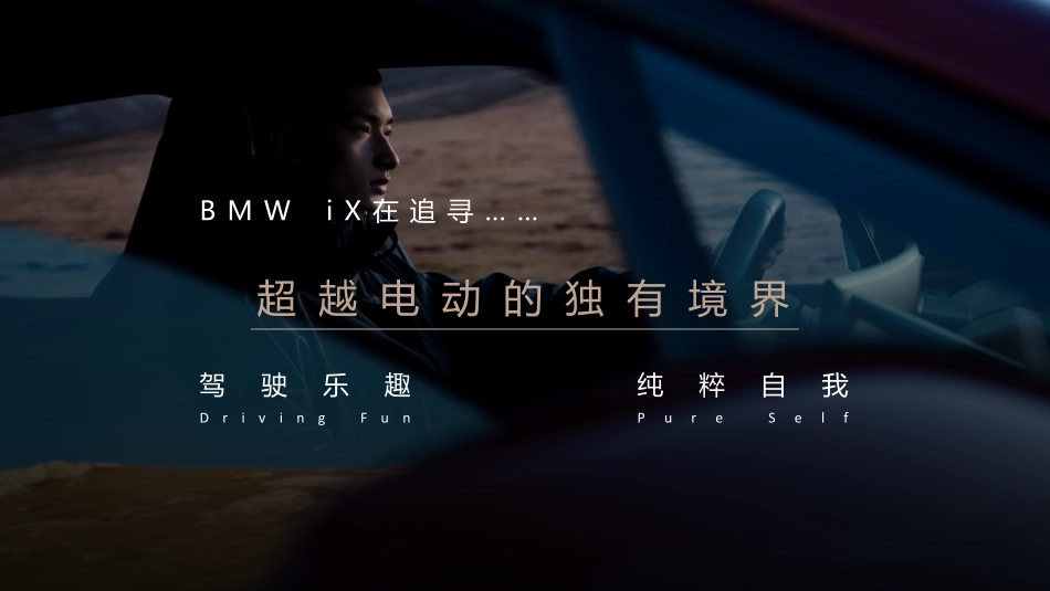 2022年 创新BMW iX区域深度体验活动_第9页