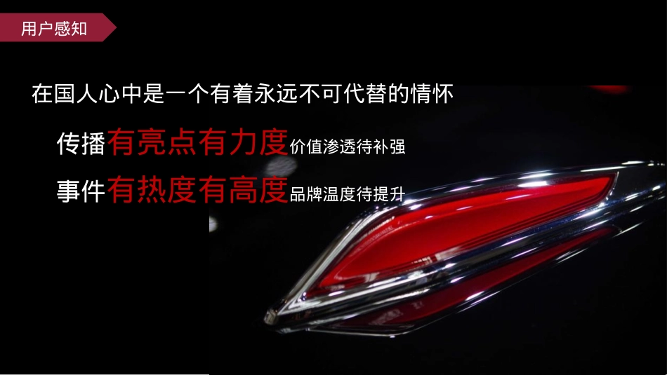 2022一汽红旗品牌产品落地营销活动及传播方案-137P_第9页