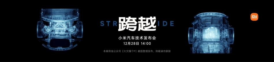 2023小米汽车技术发布会PPT案例_第1页