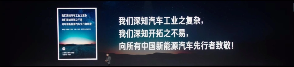 2023小米汽车技术发布会PPT案例_第4页