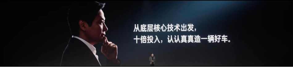 2023小米汽车技术发布会PPT案例_第7页
