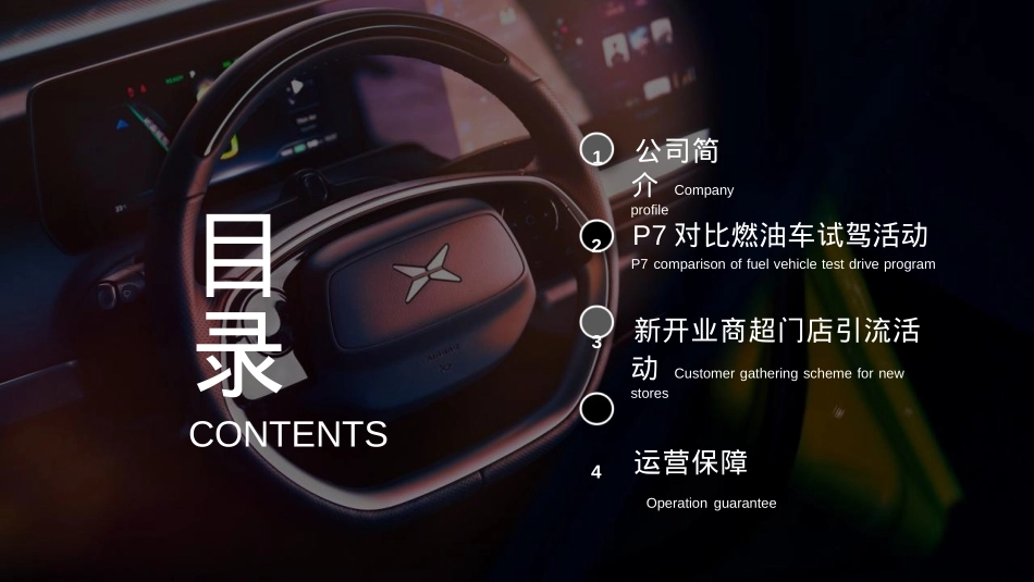 2023小鹏汽车年度南区 活动执行方案-115P_第2页