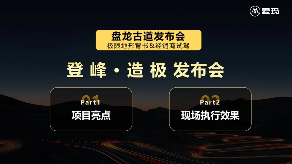 2024爱玛电动车上市整合营销_第3页