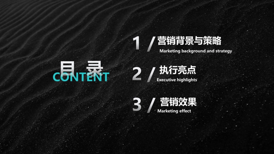 2024东风汽车&爱奇艺尖叫之夜整合营销_第2页