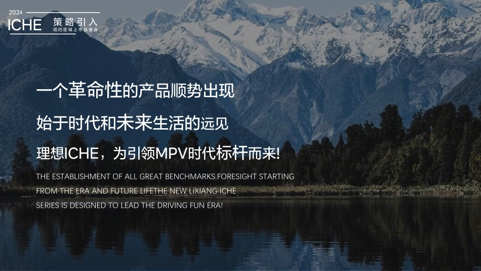 2024理想MEGA品牌海外上市发布品鉴会活动策划方案_第4页