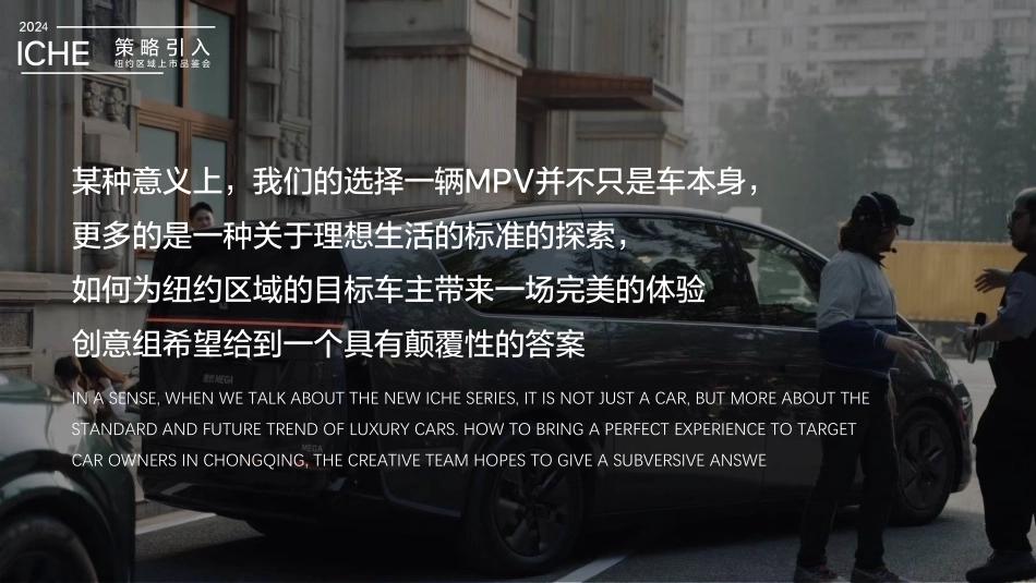 2024理想MEGA品牌海外上市发布品鉴会活动策划方案_第5页