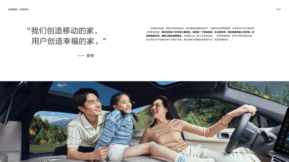 2024理想汽车品牌策略手册_第7页