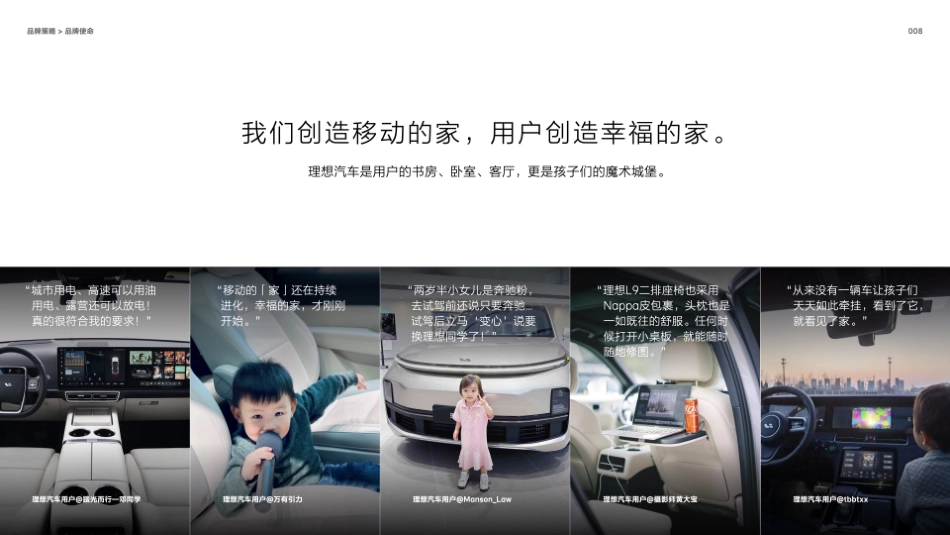 2024理想汽车品牌策略手册_第8页