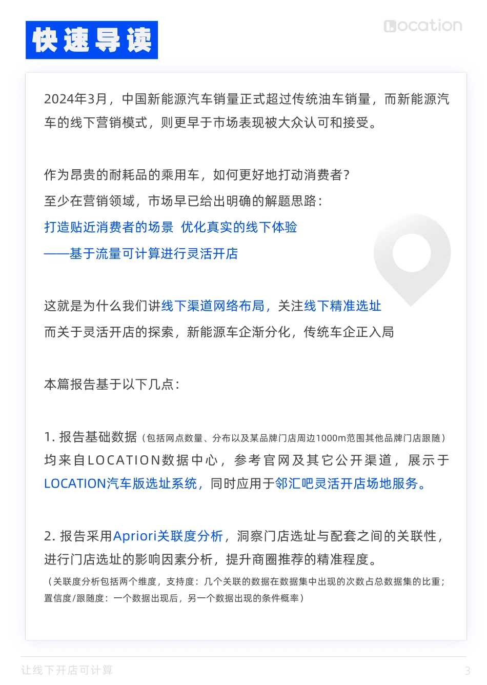 2024汽车线下渠道选址洞察报告——典型乘用车全国网点布局策略篇-邻汇吧&Location_第3页