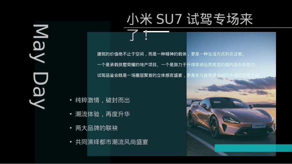 2024小米SU7汽车艺术车展暨尊享试驾会（驭见未来 品鉴非凡主题）国庆特别企划活动策划方案_第3页