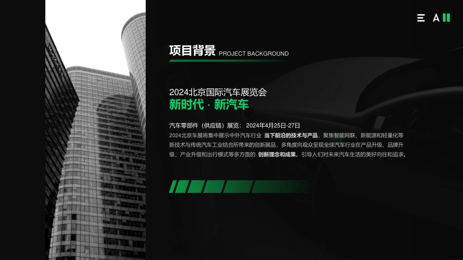 A2MAC1展台设计案_第3页