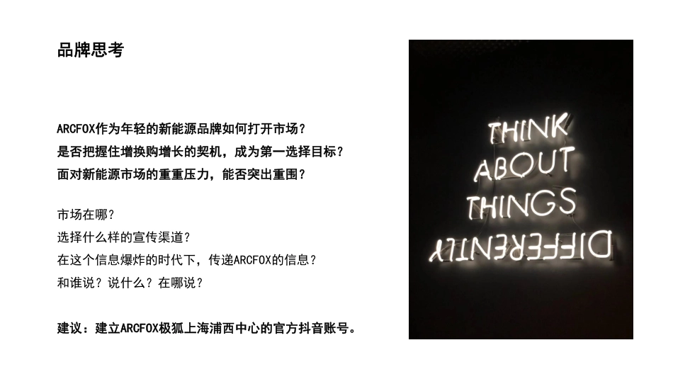 ARCFOX极狐上海浦西中心抖音运营方案_第5页