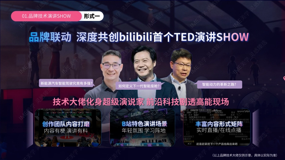 bilibili汽车《未来车研社》招商通案_第9页