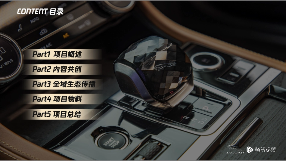 Jaguar x Tencent SSO Final Eventreport_第2页