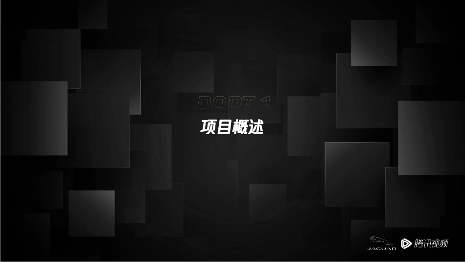 Jaguar x Tencent SSO Final Eventreport_第3页