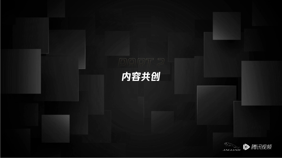 Jaguar x Tencent SSO Final Eventreport_第6页