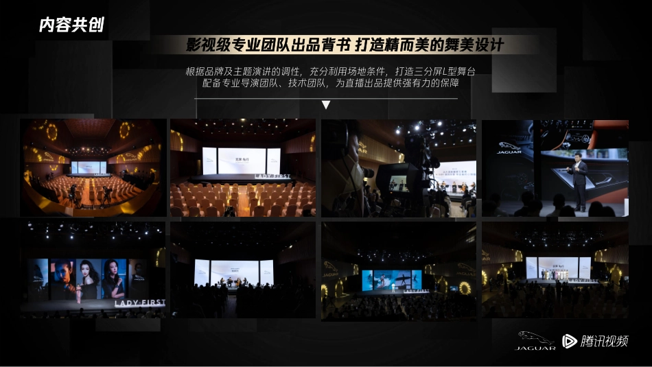 Jaguar x Tencent SSO Final Eventreport_第9页