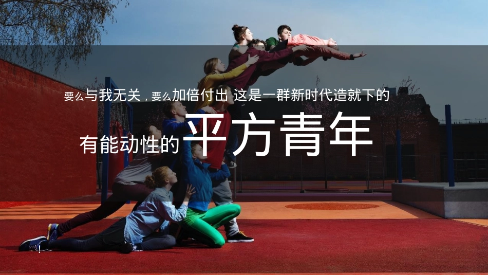 LYNK&CO领克02汽车上市 平方“青年传播”方案_第4页