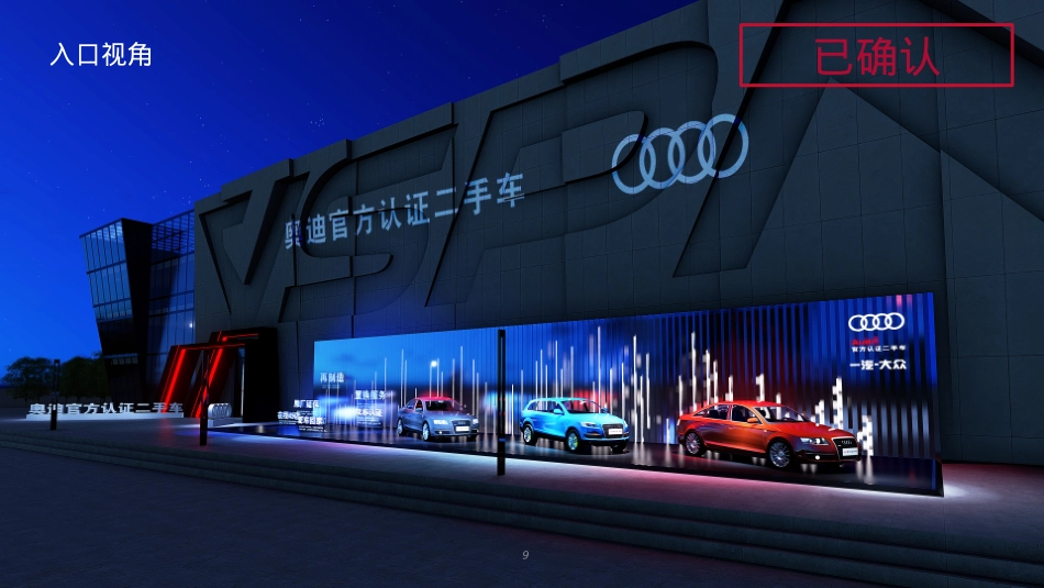 奥迪二手车线下活动执行手册_第9页