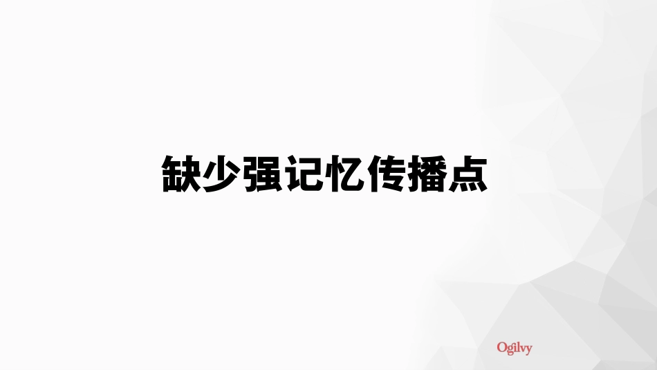 奥美 Pitch of overall marketing plan for 雅迪_第8页