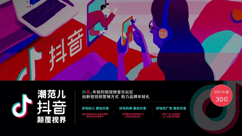 宝骏汽车抖音挑战赛合作方案_第3页