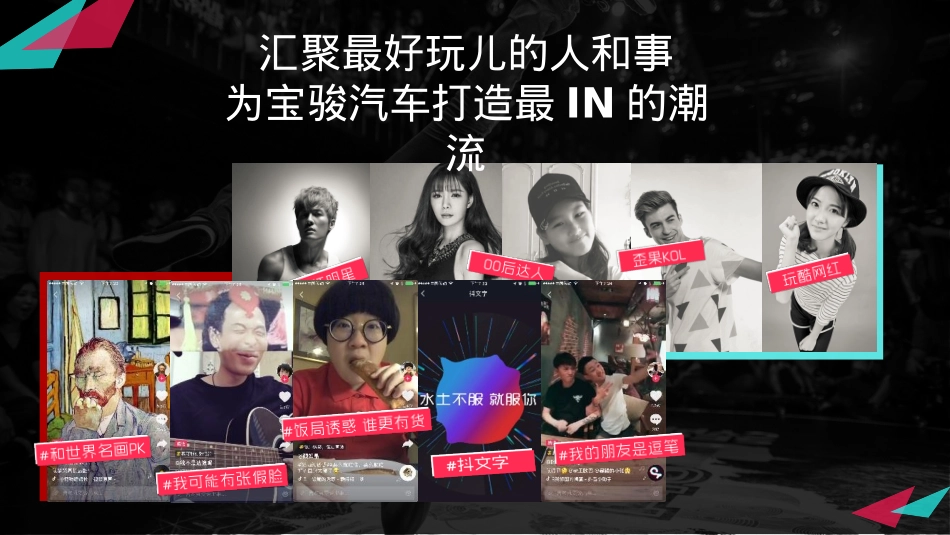 宝骏汽车抖音挑战赛合作方案_第6页