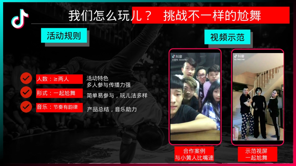 宝骏汽车抖音挑战赛合作方案_第9页