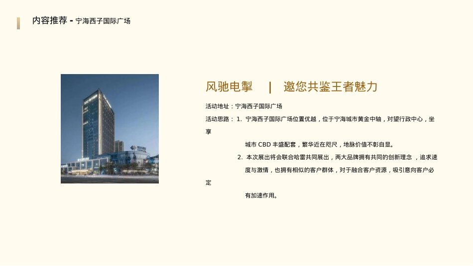 保时捷宁波周边城市巡回展(捷伴驰骋 蓄力未来主题)活动策划方案-62P_第10页