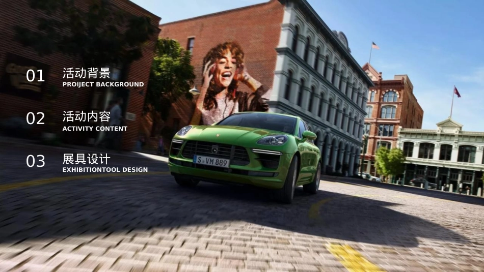 保时捷宁波周边城市巡回展(捷伴驰骋 蓄力未来主题)活动策划方案-62P_第2页