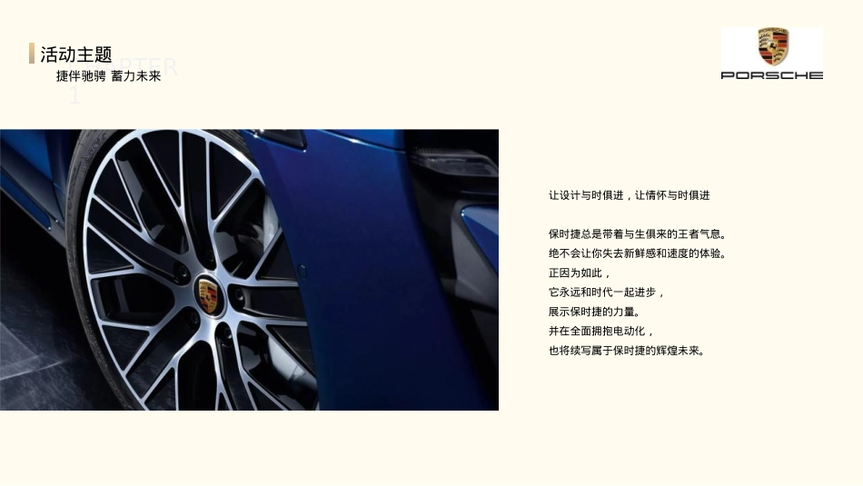 保时捷宁波周边城市巡回展(捷伴驰骋 蓄力未来主题)活动策划方案-62P_第4页