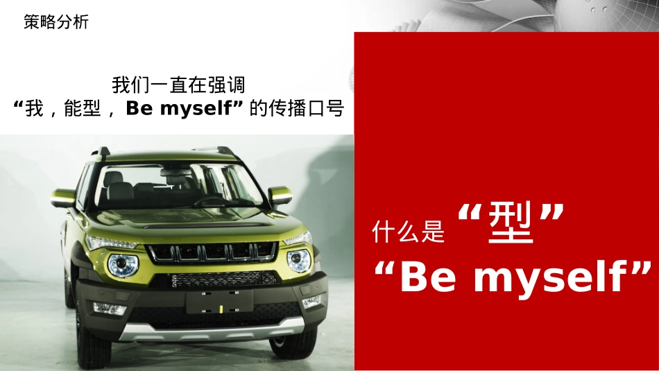 北京(BJ)20核心&专业媒体试驾策划方案-149P_第7页