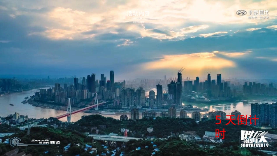 北京现代第四代胜达重庆区域上市发布会活动策划方案-53P_第10页